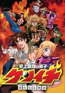KenIchi: The Mightiest Disciple OVA (2012) anime poster