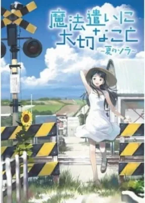 Someday's Dreamers II: Sora (2008) anime poster