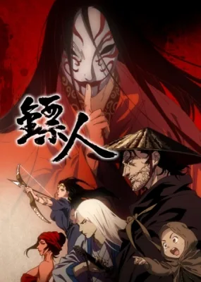 Blades of the Guardians (2023) anime poster