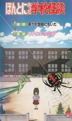 Honto ni Atta Gakkou Kaidan (1996) anime poster