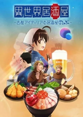 Isekai Izakaya: Japanese Food From Another World (2018) anime poster