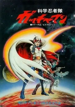 Kagaku Ninja-tai Gatchaman (Movie) (1978) anime poster