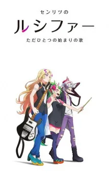 A Rhapsody Called Lucy -The Very First Song- (2017) anime poster