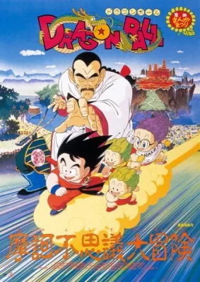 Dragon Ball Movie 03: Mystical Adventure (1988) anime poster