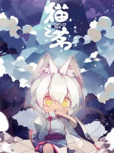 Cat's Tea (2021) anime poster