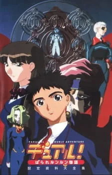 Dual! Parallel Trouble Adventure (1999) anime poster