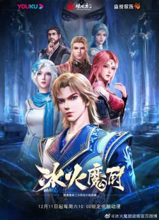The Magic Chef of Ice and Fire (2021) anime poster