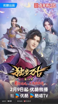 Glorious Revenge of Ye Feng Season 2 (2024) anime poster