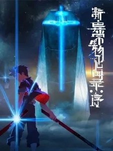 Alien Collections (2025) anime poster