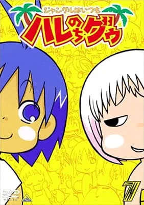 Haré+Guu (2001) anime poster