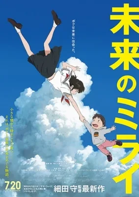 Mirai (2018) anime poster