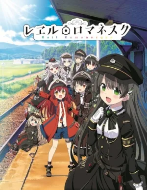 Rail Romanesque (2020) anime poster