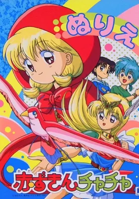 Red Riding Hood Chacha (1994) anime poster