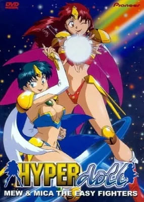 Rakushou! Hyper Doll (1995) anime poster