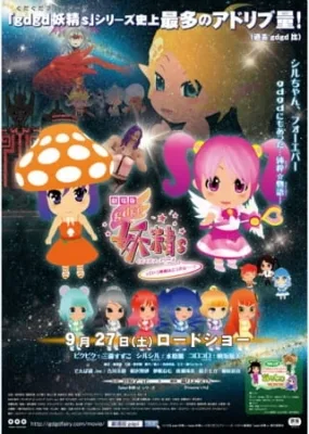 gdgd Fairies Movie: tte Iu Eiga wa Dou kana...? (2014) anime poster