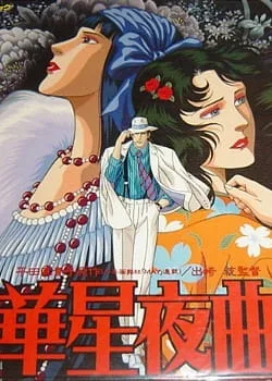 Nightsong of Splendor (1989) anime poster