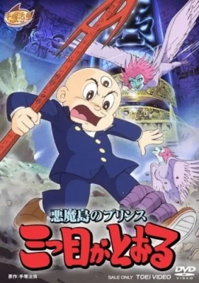 Akuma Tou no Prince: Mitsume ga Tooru (1985) anime poster