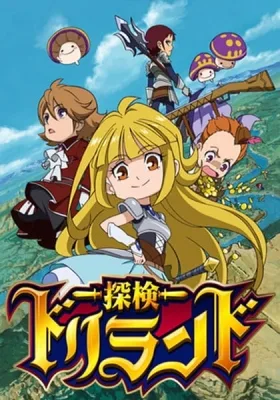 Tanken Driland (2012) anime poster