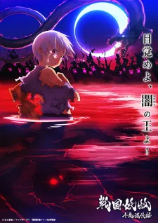 Sengoku Youko 2nd Season Recap (2024) anime poster