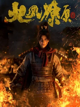The Ravages of Time (2023) anime poster