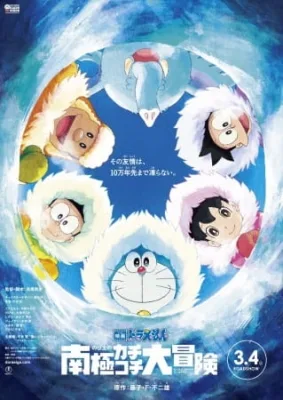 Doraemon Movie 37: Great Adventure in the Antarctic Kachi Kochi (2017) anime poster
