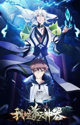 Wo de Ni Tian Shen Qi anime poster