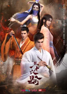 Thirty-six Cavalry (2023) anime poster