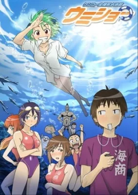 Kenkou Zenrakei Suieibu Umishou (2007) anime poster