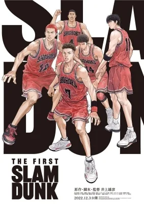 The First Slam Dunk (2022) anime poster