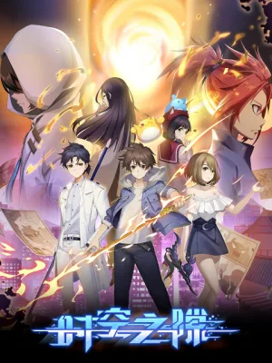 Rift (2022) anime poster
