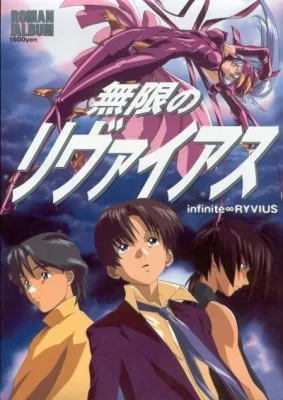 Infinite Ryvius (1999) anime poster