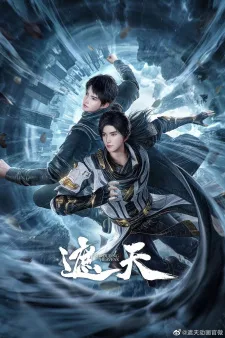 Shrouding the Heavens (2023) anime poster