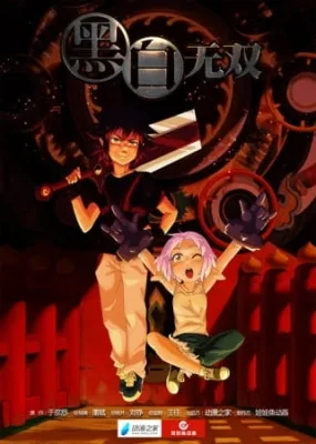 Heibai Wushang (2015) anime poster