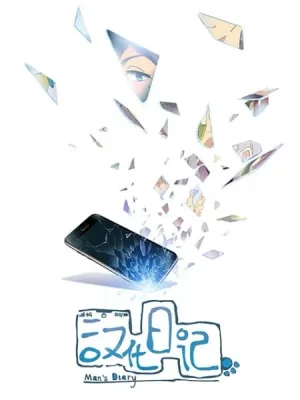 God Troubles Me (2019) anime poster