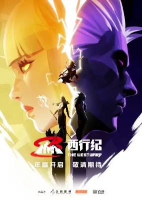 The Westward 5th Season (2023) anime poster