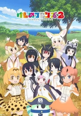 Kemono Friends 2 (2019) anime poster