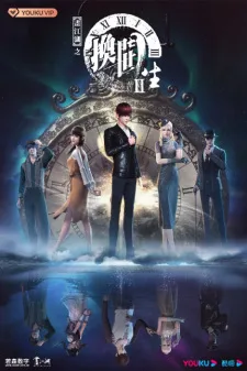 A Portrait of Jianghu: Reincarnated Disciple 2nd Season (2021) anime poster