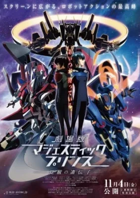 Ginga Kikoutai Majestic Prince Movie: Kakusei no Idenshi (2016) anime poster