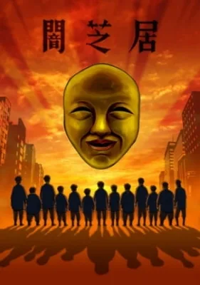 Yamishibai: Japanese Ghost Stories 4 (2017) anime poster