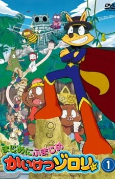 Majime ni Fumajime Kaiketsu Zorori (2005) anime poster