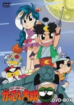 [RAW] Edokko Boy: Gatten Tasuke (1990) anime poster