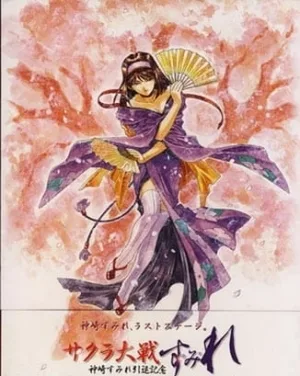 Sakura Wars: ~Su~Mi~Re~ (2002) anime poster