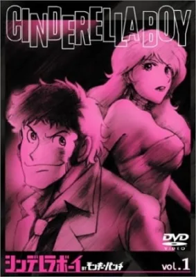 Cinderella Boy (2003) anime poster